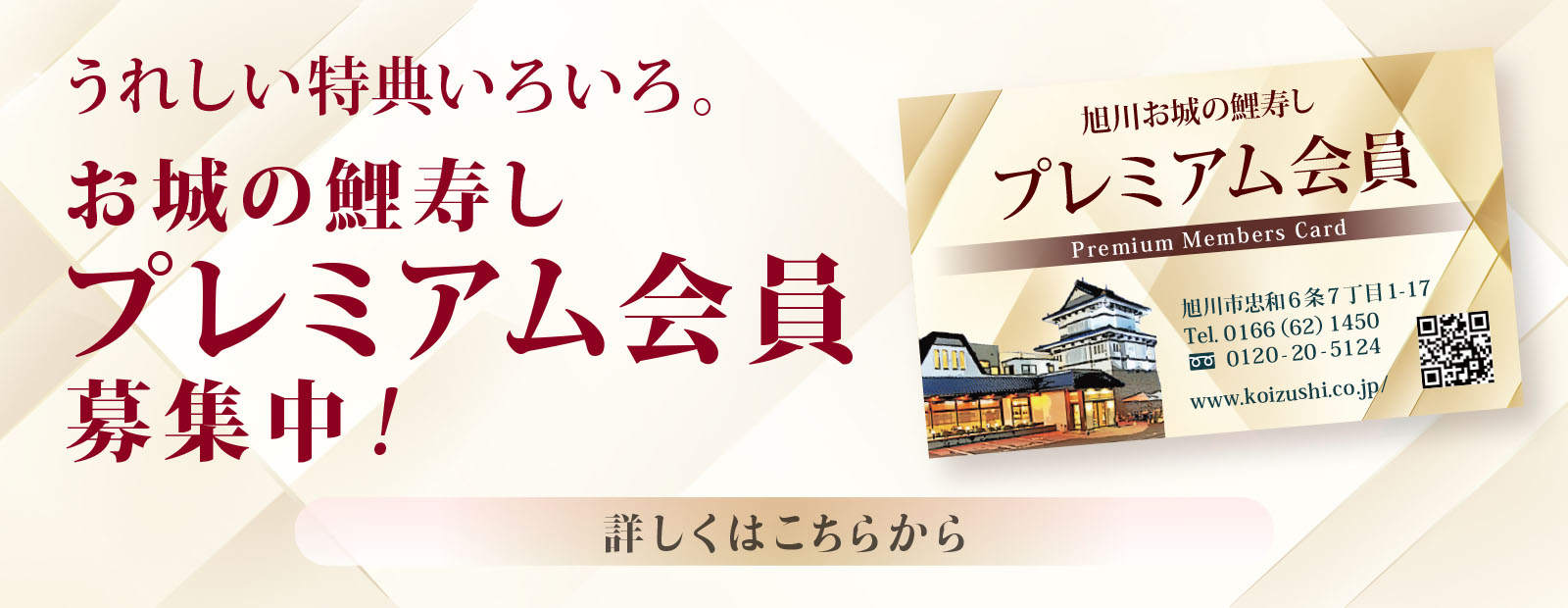 プレミアム会員募集