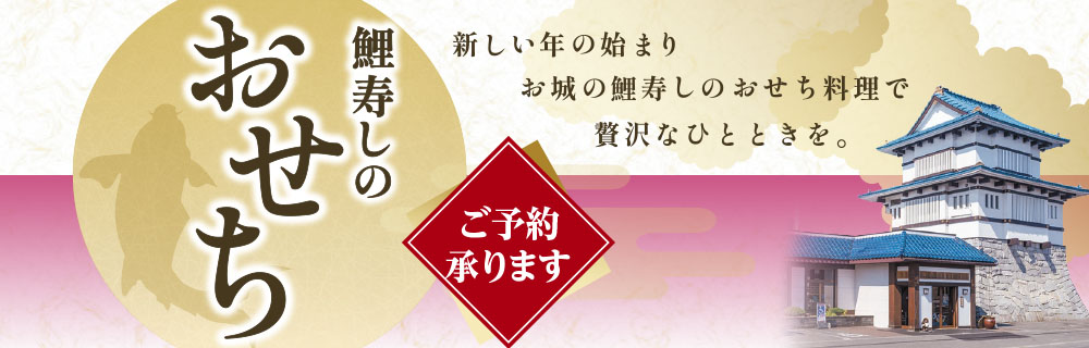 おせち料理のご案内